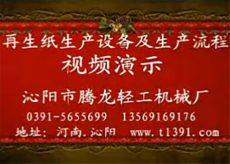 小型廢紙（zhǐ）生產衛生紙造紙流程