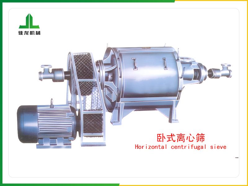 離（lí）心式篩漿機