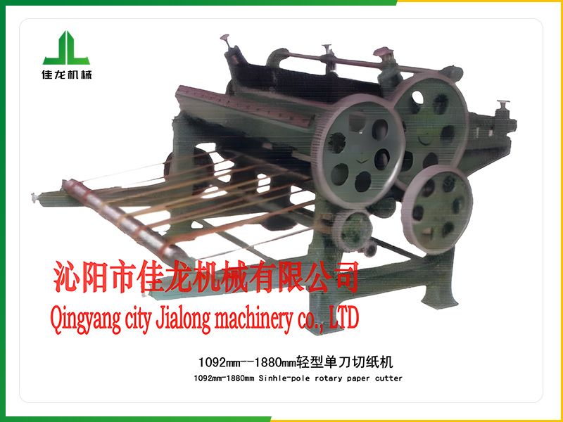 單刀切紙（zhǐ）機